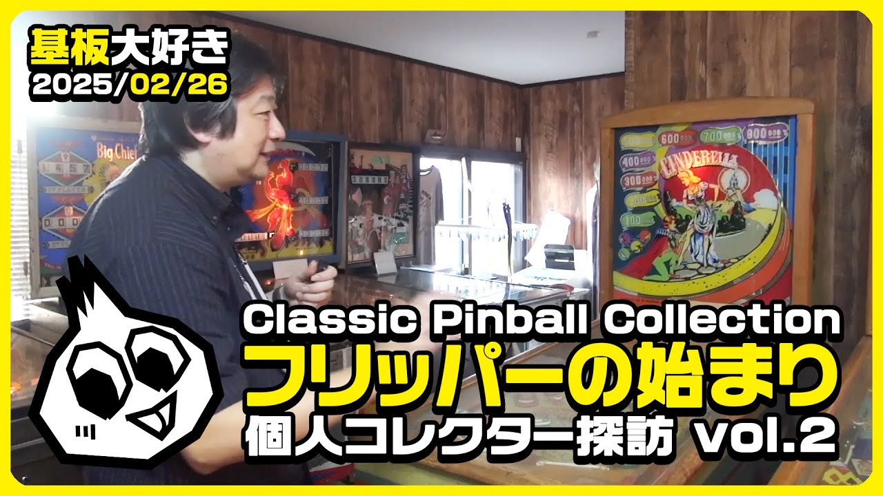クラシックピンボールルーム(1) Classic Pinball Collection
