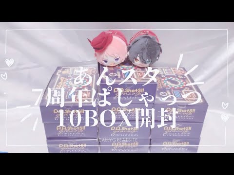 あんスタ】7周年ぱしゃっつ 10BOX開封！推しは何枚引けるのか？【開封