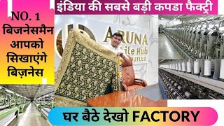 देखे कैसे बनती है साड़ीयाँ  सबसे बड़ी कपड़ा फैक्ट्री Saree Manufacturer Surat, Latest Saree