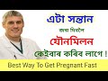 Best Way How To Get Pregnant Fast / Safe Period Methods / Pregnancy Tips