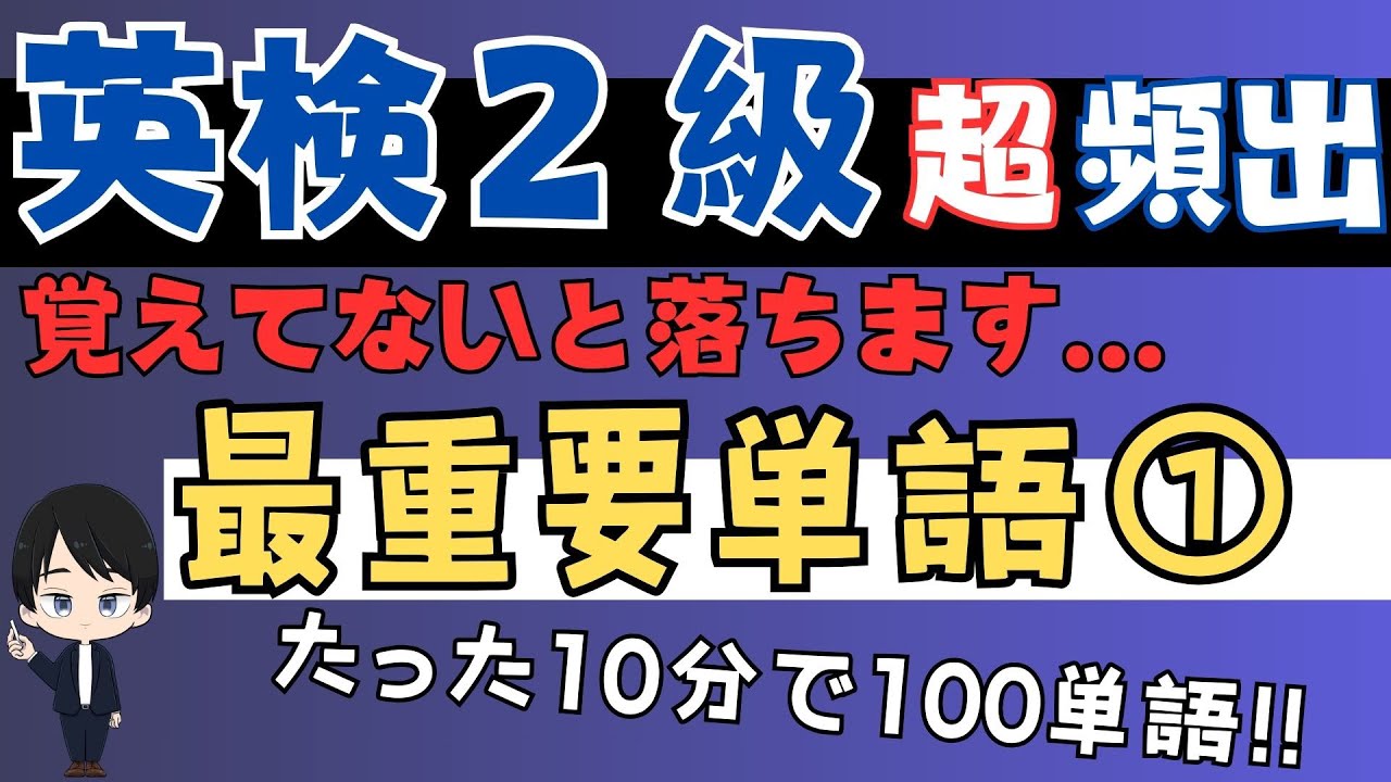 [Тест на знание английского языка] 100 самых важных слов для Эйкена, 2 класс ① (английский → япон...