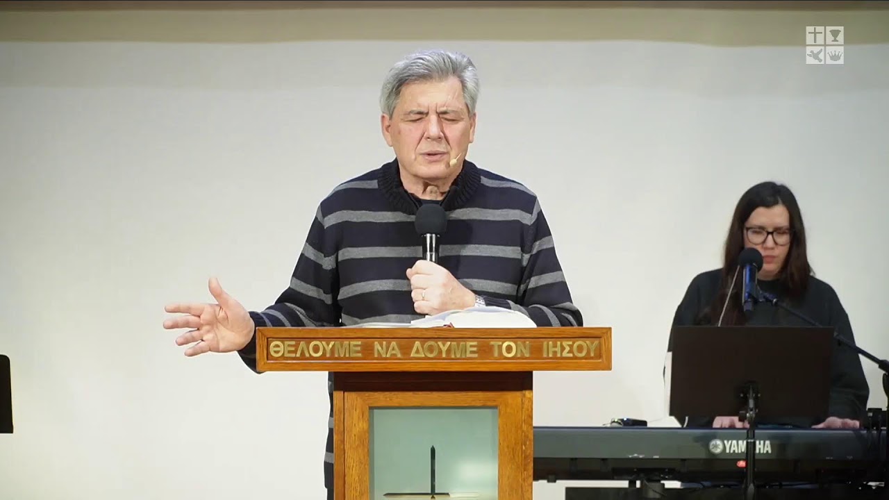 Αποστολική Εκκλησία Του Χριστού, Αθηνών - Ζωντανή Μετάδοση