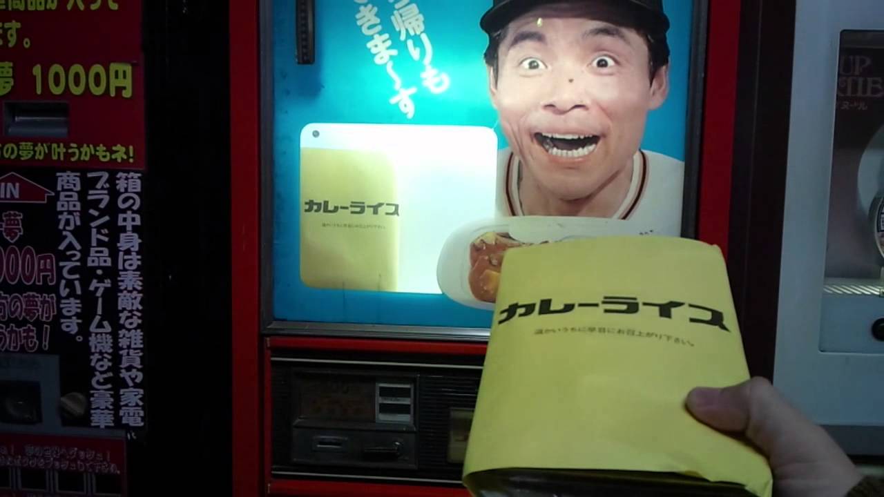 【日本で最後の一台！】自販機のボンカレーときつねうどんを連続購入！コインスナック御所Last single of curry rice vending  machine in Japan
