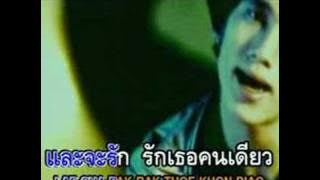 Ya-Chak-Chan-Pai (Thai)