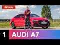 Audi A7 – мощный, красный, но не суперкар? | Подробный обзор