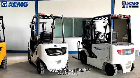 XCMG Electric Counterbalanced and Diesel Forklift (โฟล์คลิฟท์ไฟฟ้าและเครื่องยนต์ดีเซล)