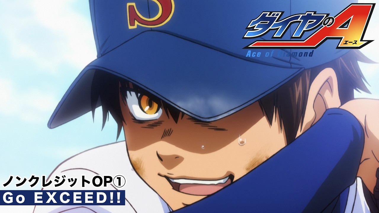 TVアニメ『ダイヤのA』ノンクレジットOP①「Go EXCEED!!」｜Tom-H@ck