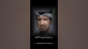 سورة الحديد الايه 27