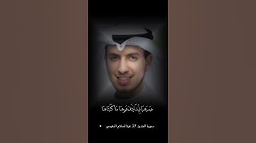 سورة الحديد الايه 27