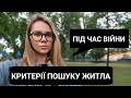 Яке житло можна купити в Україні?