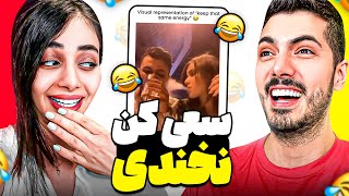 Try Not To Laugh x Farshad  چالش سعی کن نخندی با فرشاد