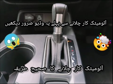 5 Things You Should Never Do in An Automatic Transmission Car | Tips For Automatic Cars |