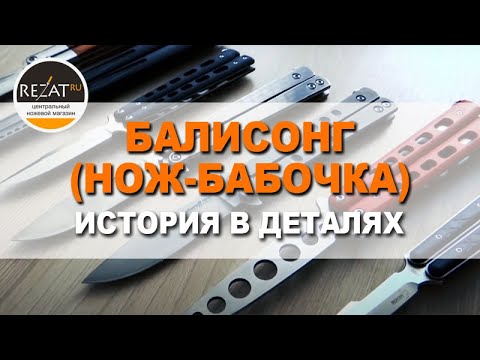 Нож балисонг: порхать как бабочка, жалить как пчела © | Обзор Rezat.Ru &amp; GVGG4