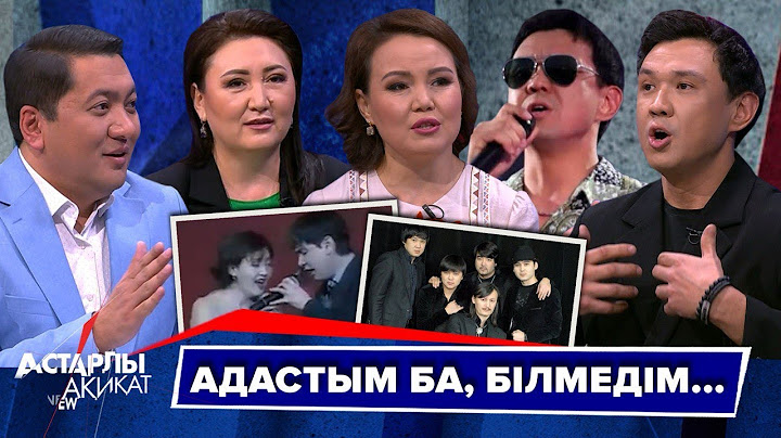Астарлы ақиқат: Адастым ба, білмеймін...