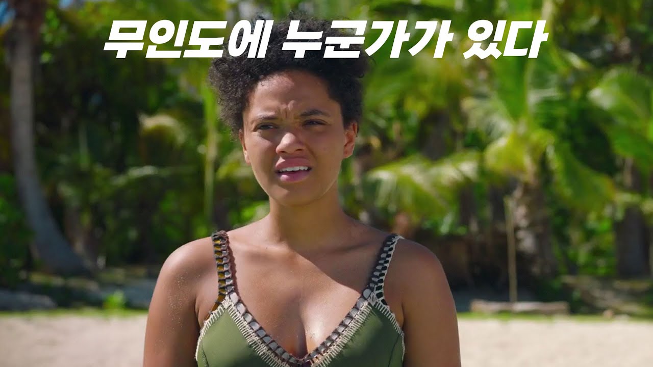 [공포/결말포함] 무인도 생활 중 마주친 끔찍한 존재