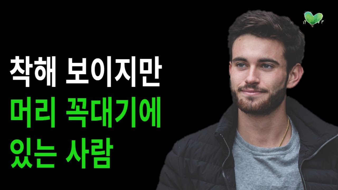 영리해서 '무섭게' 느껴지는 사람 특징 - 착한데 절대 건드리면 안 되는 이유