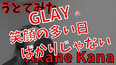 笑顔の多い日ばかりじゃない Glay Guitar Cover Youtube