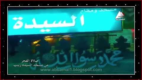 الشيـخ محمد عبد الوهاب الطنطاوي في تلاوة فجر الأربعاء 11 رمضان عام   360 X 640