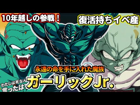 【ドッカンバトル】1分でわかる！「ガーリックJr.」【比較】