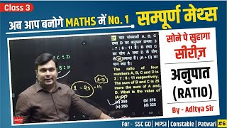 RATIO & Proportion | Class 3 | Ratio And Proportion Mp Police  | Ratio by Aditya Patel Sir