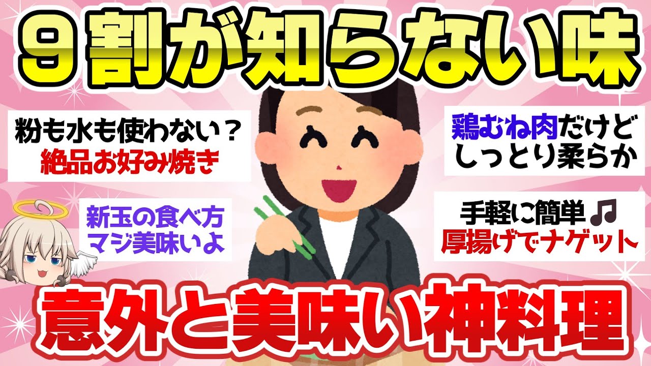 【有益スレ】これハマるわ！普通の食材でめっちゃ美味しくなる料理レシピ【ガルちゃん2chスレまとめ】