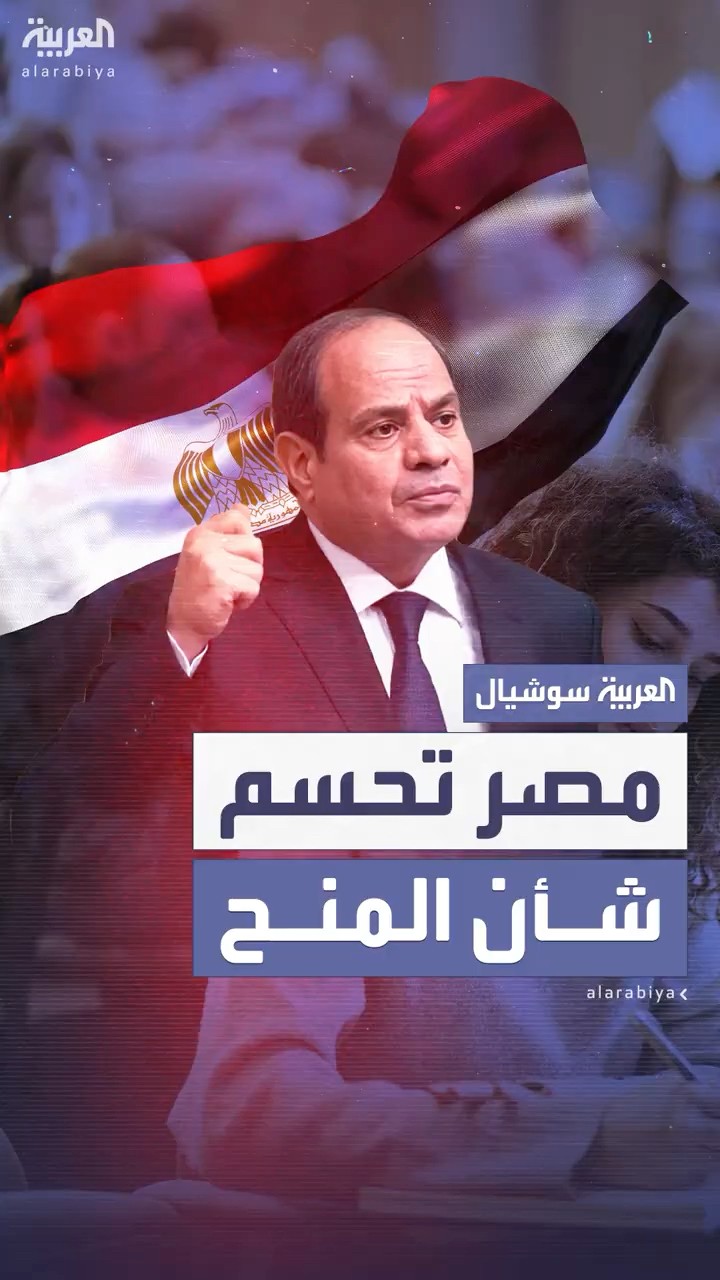 مصر تتدخل لضمان استمرار دراسة الطلاب