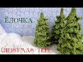 ЁЛОЧКА  крючком  Сhristmas Тree