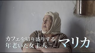 映画『サハラのカフェのマリカ』予告編