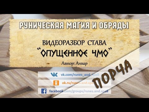 Разбор става ОПУЩЕННОЕ ЧМО