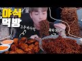 간단하게(?) 짜파게티n개와 고추바사삭 순살치킨 먹방 Chapagetti MUKBANG EATING SHOW