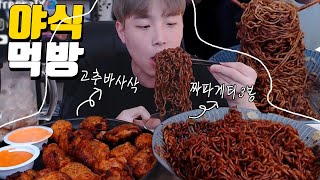 간단하게(?) 짜파게티n개와 고추바사삭 순살치킨 먹방 Chapagetti MUKBANG EATING SHOW