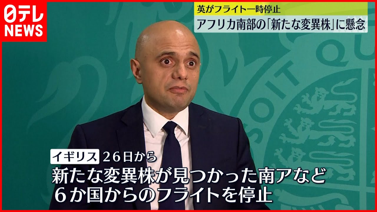 新型コロナ 新変異株 イギリスが６か国からのフライト停止へ Youtube