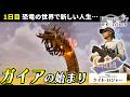 【 #HisuitoryFrontier 】誇り高きガイア…この世界の生き方すら知らないが!?【Gaia / ケイト・ロジャー】Day1 5/23🔴 #ark