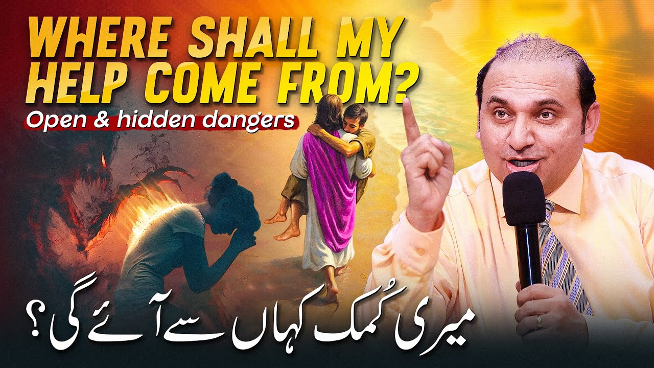 𝐖𝐡𝐞𝐫𝐞 𝐬𝐡𝐚𝐥𝐥 𝐦𝐲 𝐡𝐞𝐥𝐩 𝐜𝐨𝐦𝐞 𝐟𝐫𝐨𝐦? || 𝐑𝐞𝐯. 𝐃𝐫. 𝐊𝐡𝐚𝐥𝐢𝐝 𝐌 𝐍𝐚𝐳 || 𝐋𝐢𝐯𝐞 𝐒𝐞𝐫𝐦𝐨𝐧 || 𝟐𝟎𝟐𝟓