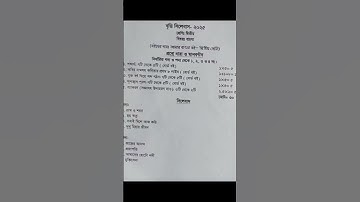 বৃত্তি পরিক্ষার সিলেবাস -২০২৫ শ্রেণি- ২য় ও ৩য়।