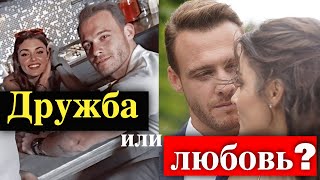 Ханде Эрчел и Керем Бюрсин -  любовь или дружба?