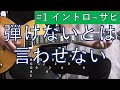 B Z さよならなんかは言わせない 歌詞 動画視聴 歌ネット