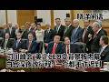 习川峰会美企CEO变背景板内幕，白宫深夜改行程:  一个都不许迟到｜晓洋闲话