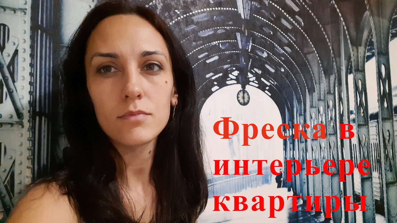 Фрески на стену в интерьере квартиры, гостиной и прихожей. - YouTube