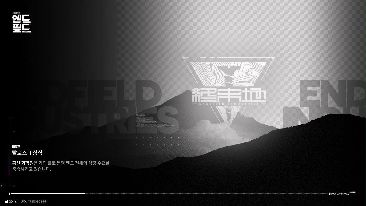 [명일방주: 엔드필드] 로댄(LV.90) - 라스트 라이트 냉기팟