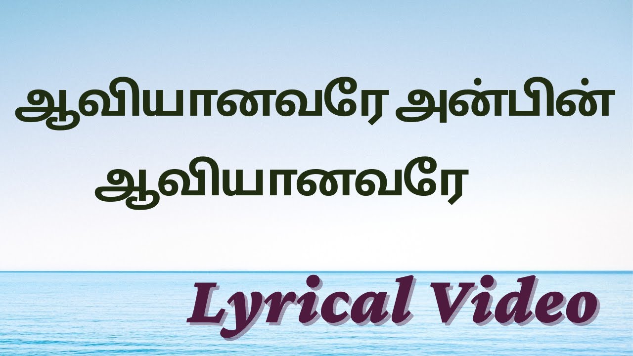 Aaviyanavare Anbin Aaviyanavare  The Spirit is the Spirit of love Tamil Christian Songs