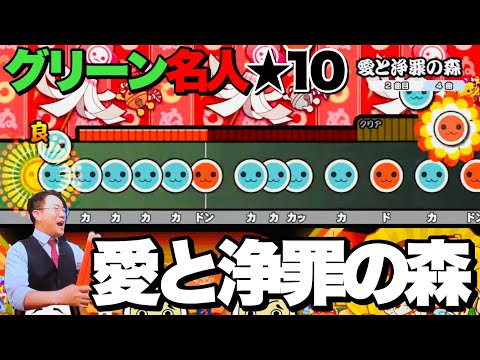 愛と浄罪の森(おに)フルコンボしてみた！