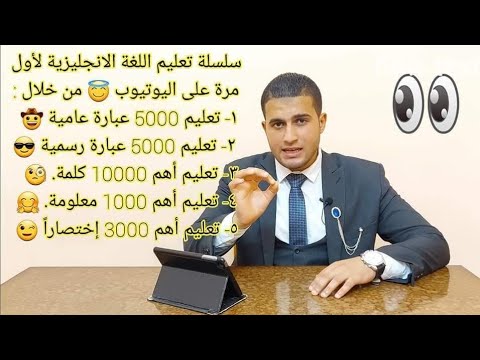 الحلقة رقم ( ١٠ ) في سلسلة تعليم الإنجليزية العامية للمبتدئين Learing English Slangs