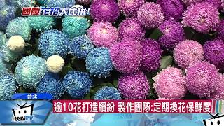 20171010中天新聞　國慶花車人氣票選開跑！　華航最搶戲