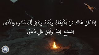 💔 إِذَا كَانَ هُنَاكَ مَنْ يَكْرَهُكَ وَيَكِيدُ وَيُدَبِّرُ لَكَ اَلسُّوءَ وَالْأَذَى 💔  اِسْتَمِع