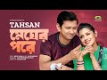 Ar Kokhono Kichu Bolbo Na  by Nancy  Telefilm   Mon Phoringer Golpo Song