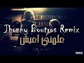 Siilawy Aalmni A3ish Jhonny Boutros Remix L سيلاوي علمني اعيش ريمكس 