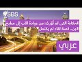 الحكاية التي لم ت و رث من عيادة الأب إلى مطبخ الابن قصة لقاء لم يكتمل   أس بي أس