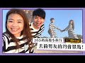 【嘎嫂二伯Vlog#28】去前男友的約會景點！24小時夫妻高雄小旅行！