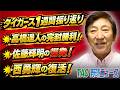 高橋遥人の完封勝利！佐藤輝明の爆発！西勇輝の復活！【5/4】